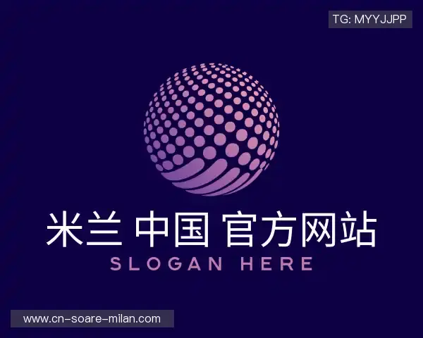 解读米兰 中国 官方网站